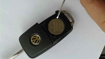 途观汽车钥匙怎么换电池教程_途观汽车钥匙怎么换电池教程视频